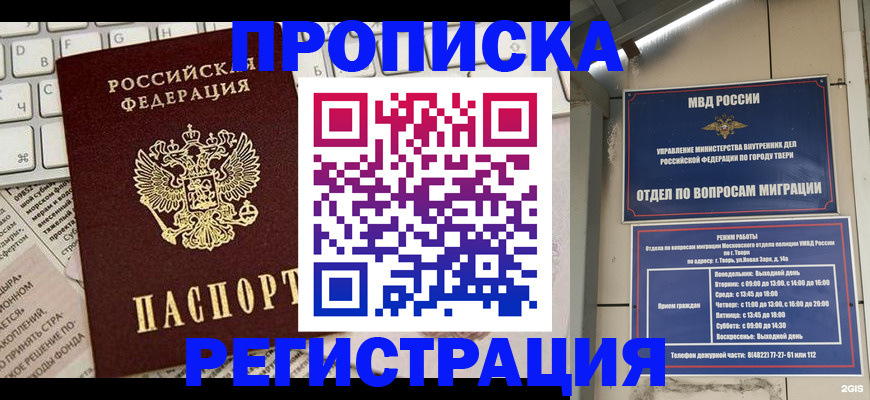 прописка ребенка в Калтане