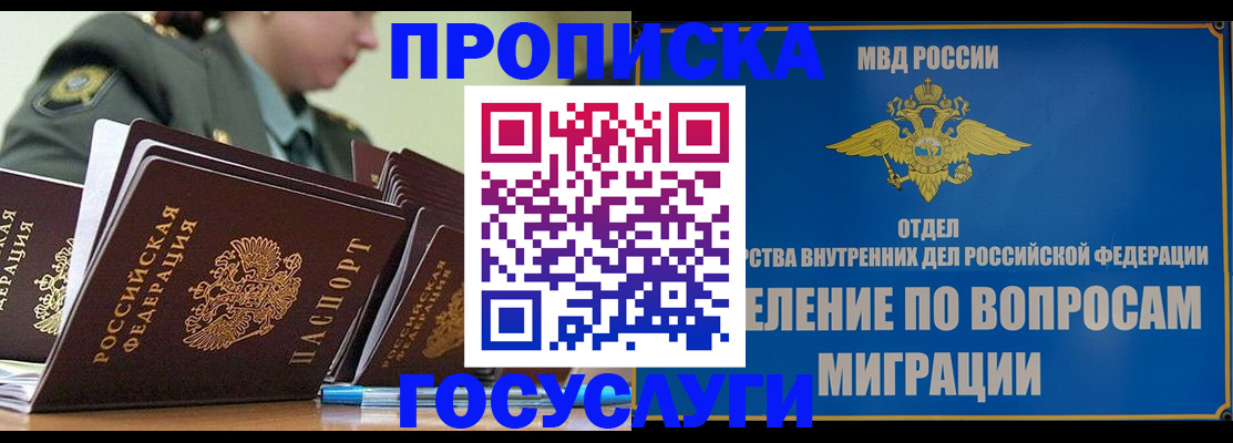 прописка в Калтане